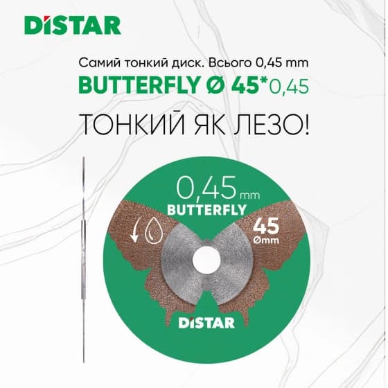 DISTAR Круг алмазний вiдрiзний Butterfly 45x0,45x5,8H