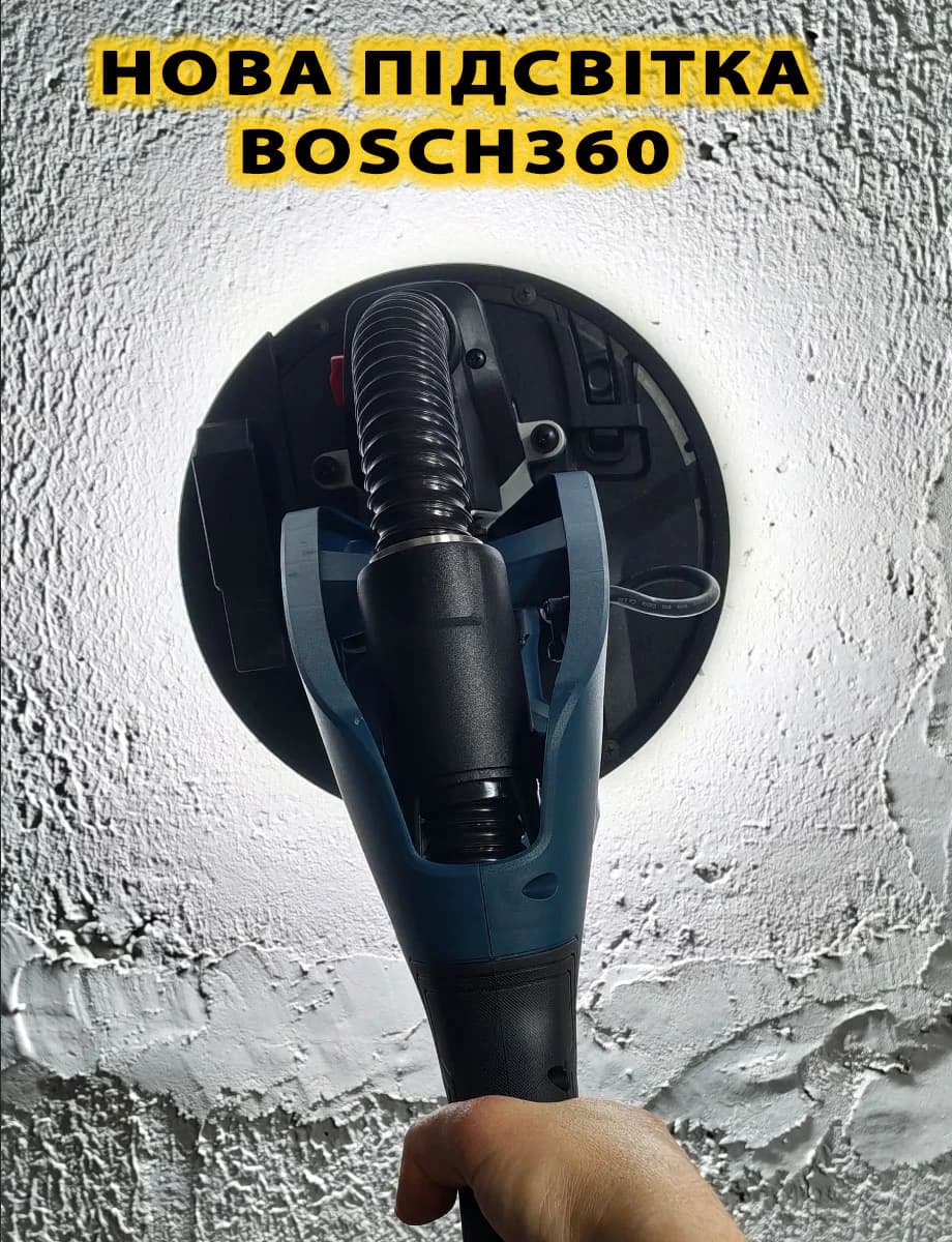 Нова підсвітка BOSCH 360
